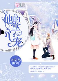 他的掌心宠起点