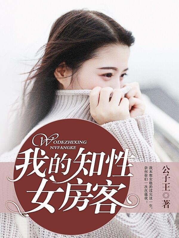 我的知性房客肖凡
