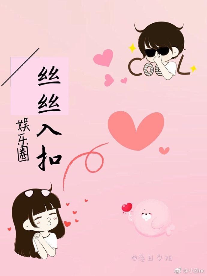 娱乐圈丝丝系列故事