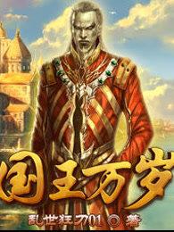 国王万岁和剑仙在此什么关系