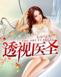 最强医圣林奇听书