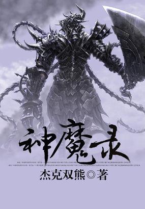 万源神魔录吧