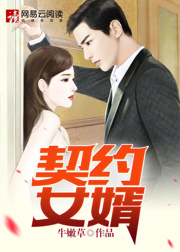 致命契约免费观看完整版