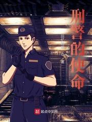 警察的职责使命是什么