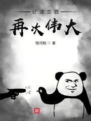 让法兰西再次伟大 列表