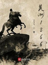 美洲1866 三ss