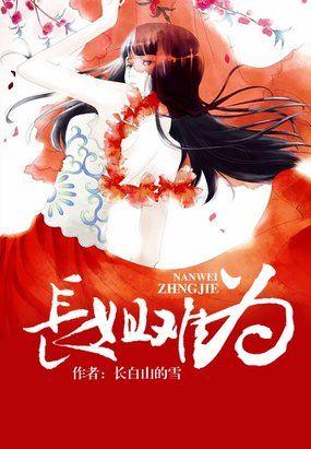 长姐难为免费阅读全文长白山