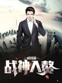 战神归来齐昆仑