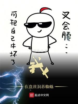 我在盘丝洞养蜘蛛 笔趣阁