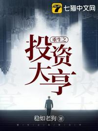 重生之投资大亨林东