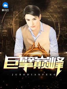 绝品阔少最新章节