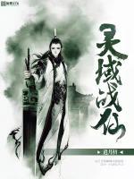 灵域战仙大结局是什么