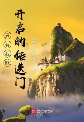 只有我能进入的隐藏的地下城百度百科