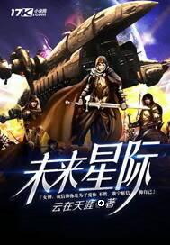 未来星际女A男O上将生子文