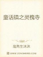 童话镇儿童版