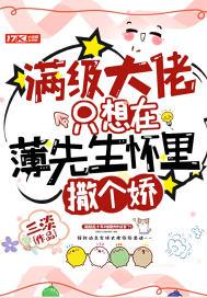 满级大佬只想吃软饭格格党