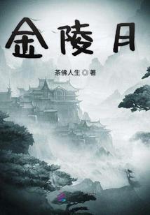 金陵月华楼盘分部图片大全