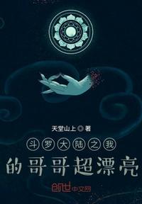 斗罗大陆之我哥是唐三笔趣阁