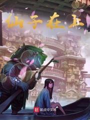 仙子在上!全文免费阅读软件