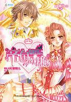 校草爱上花之帝国威廉大结局