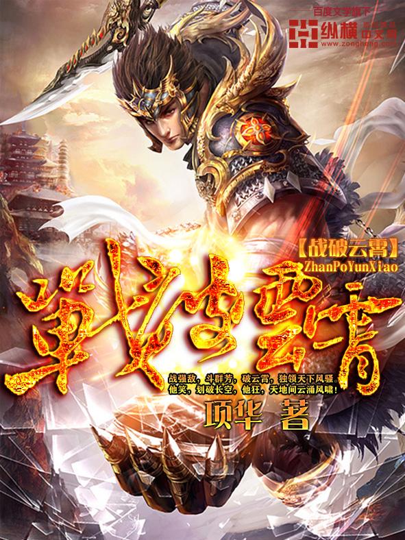 破云霄是啥个意思