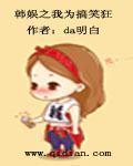 韩娱之我为搞笑狂TXT电子书