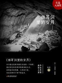 猫耳洞的艰苦岁月电影