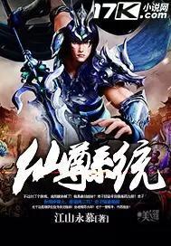 三国之仙尊系统