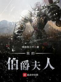 我的伯爵夫人 天籁