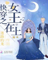 快穿女王请上坐