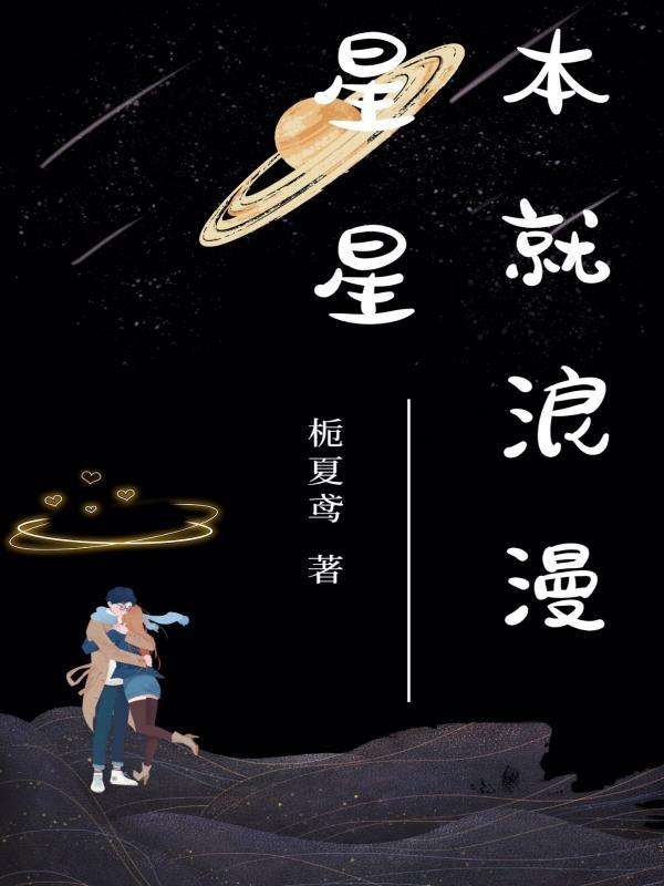 浪漫的星星名字