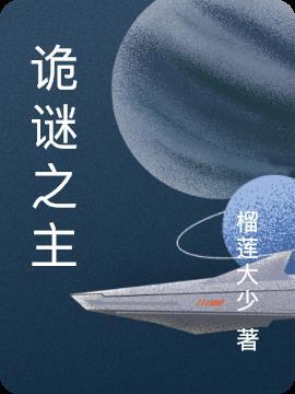 诡秘之主图解