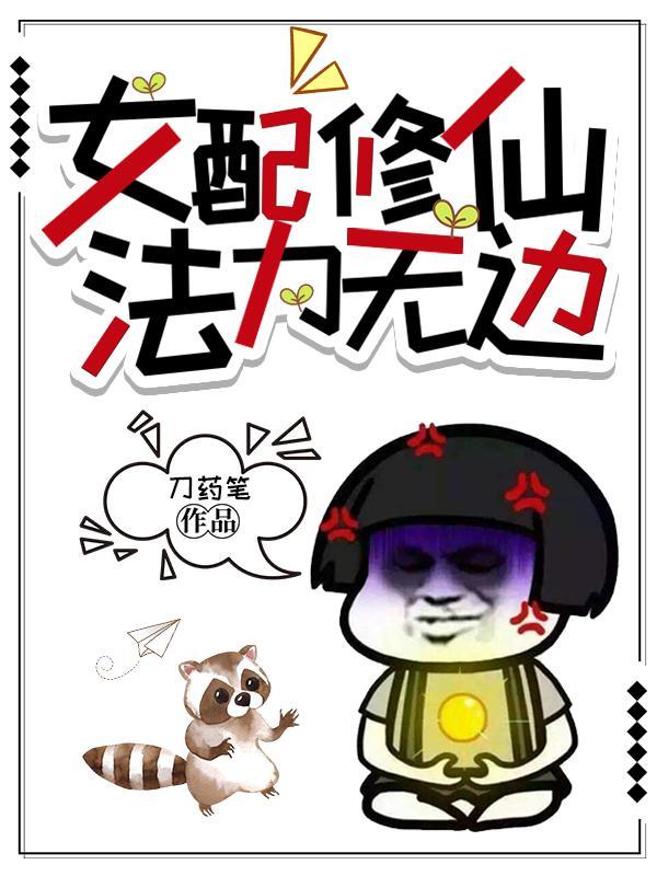 法力无边txt百度