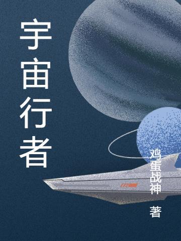 宇宙行者是追觅的吗