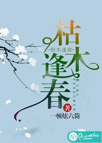 枯木逢春打一生肖