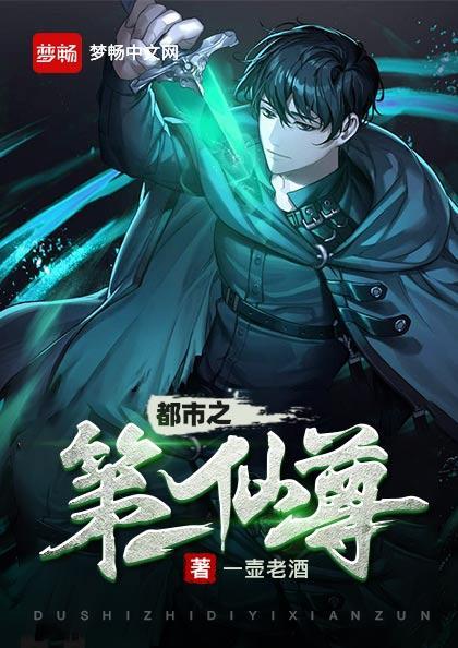 都市之第一仙尊叶辰有声