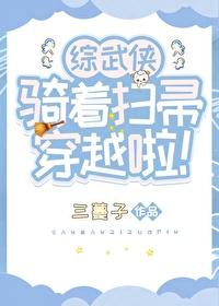 骑着扫帚走天涯