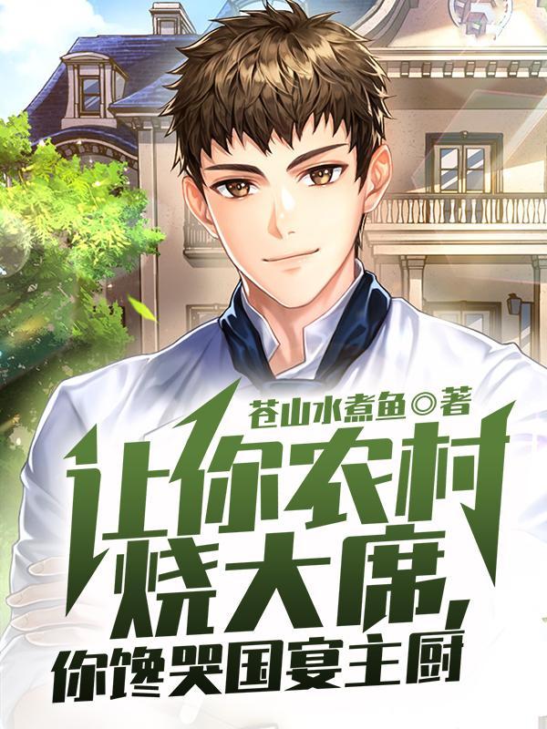 农村大席菜单24个菜名