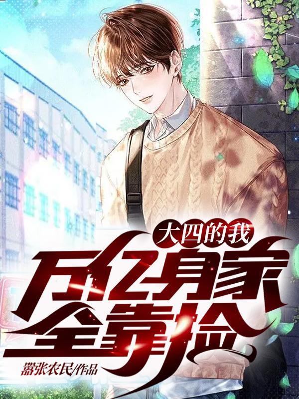 万亿身家全靠捡短视频