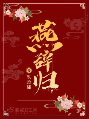 燕辞归中李邵放火原因