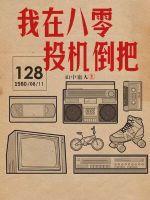 我在八零投机倒把TXT百度