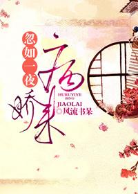 忽如一夜病娇来女主腿什么时候好