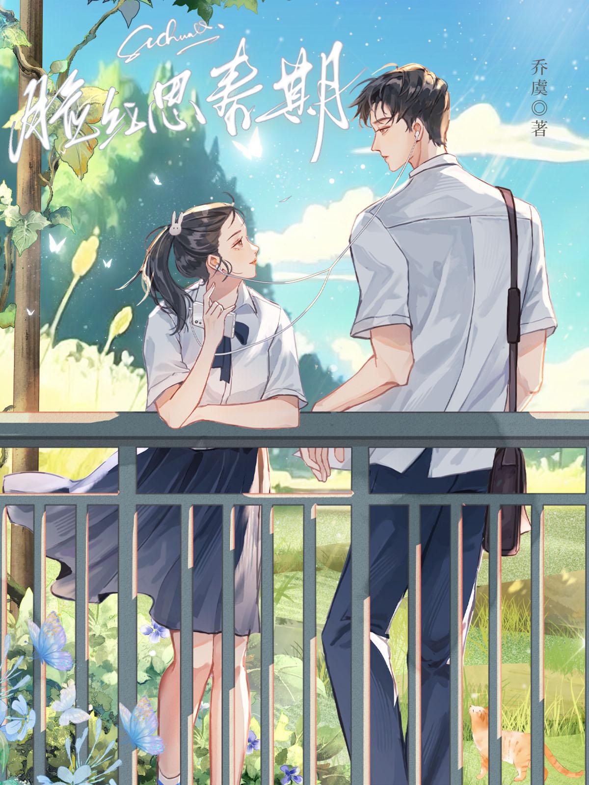 脸红的思春期区别对待