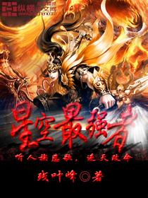 星空强者重生到少年时代