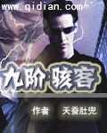 九段 骇客 闪电