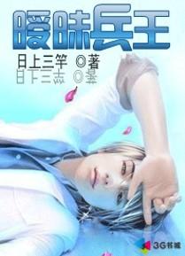 暧昧兵王步枫最新章节更新