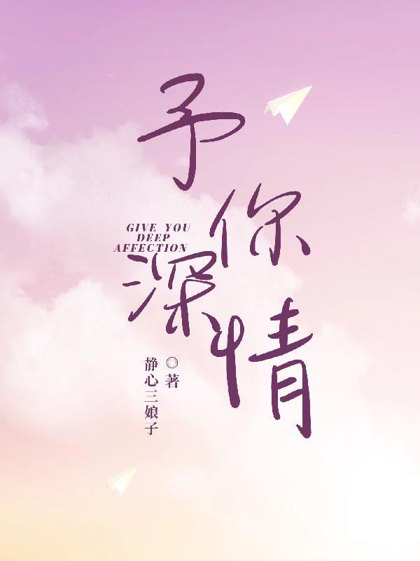 短剧予你深情