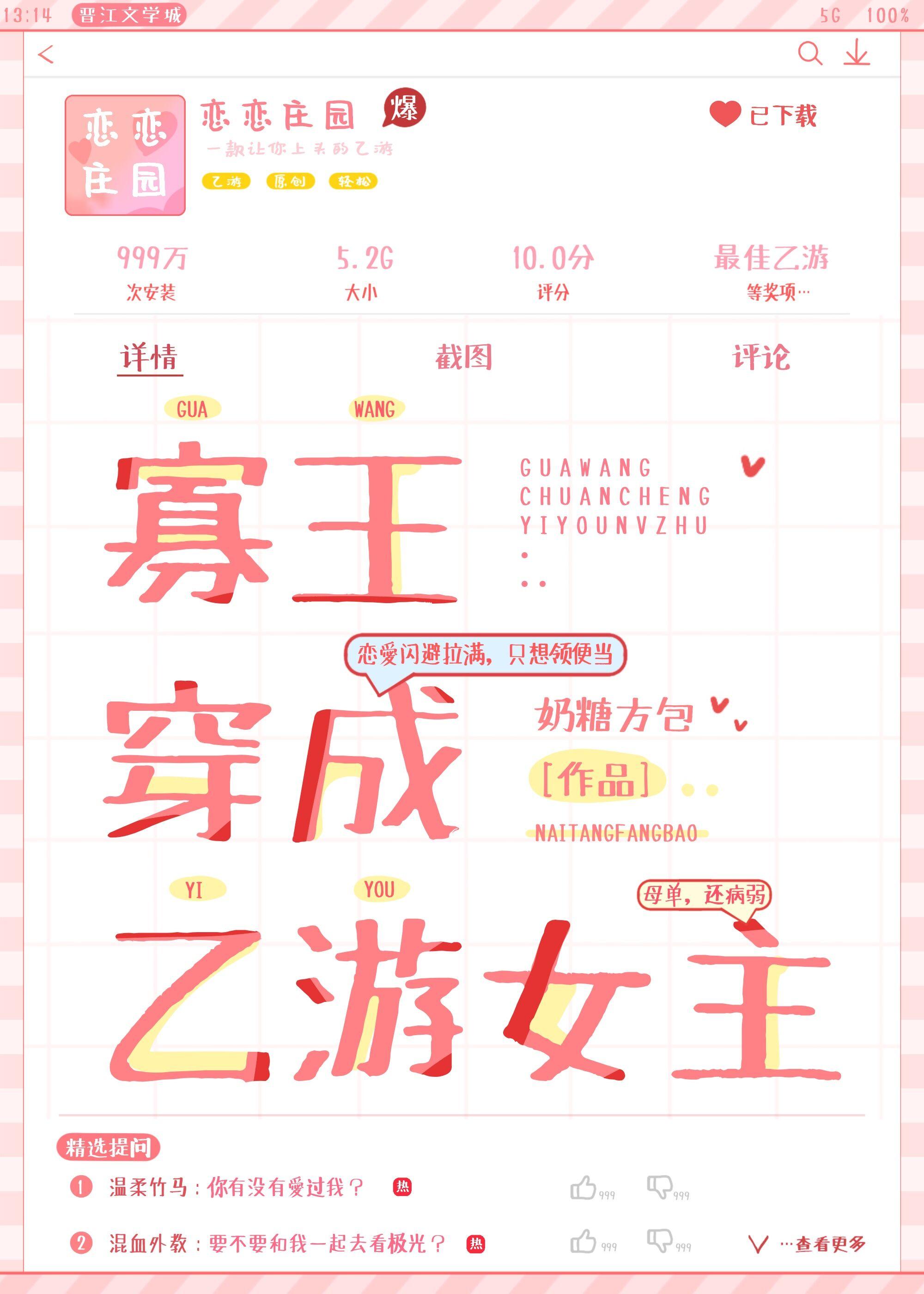 寡王穿成乙游女主 在线阅读