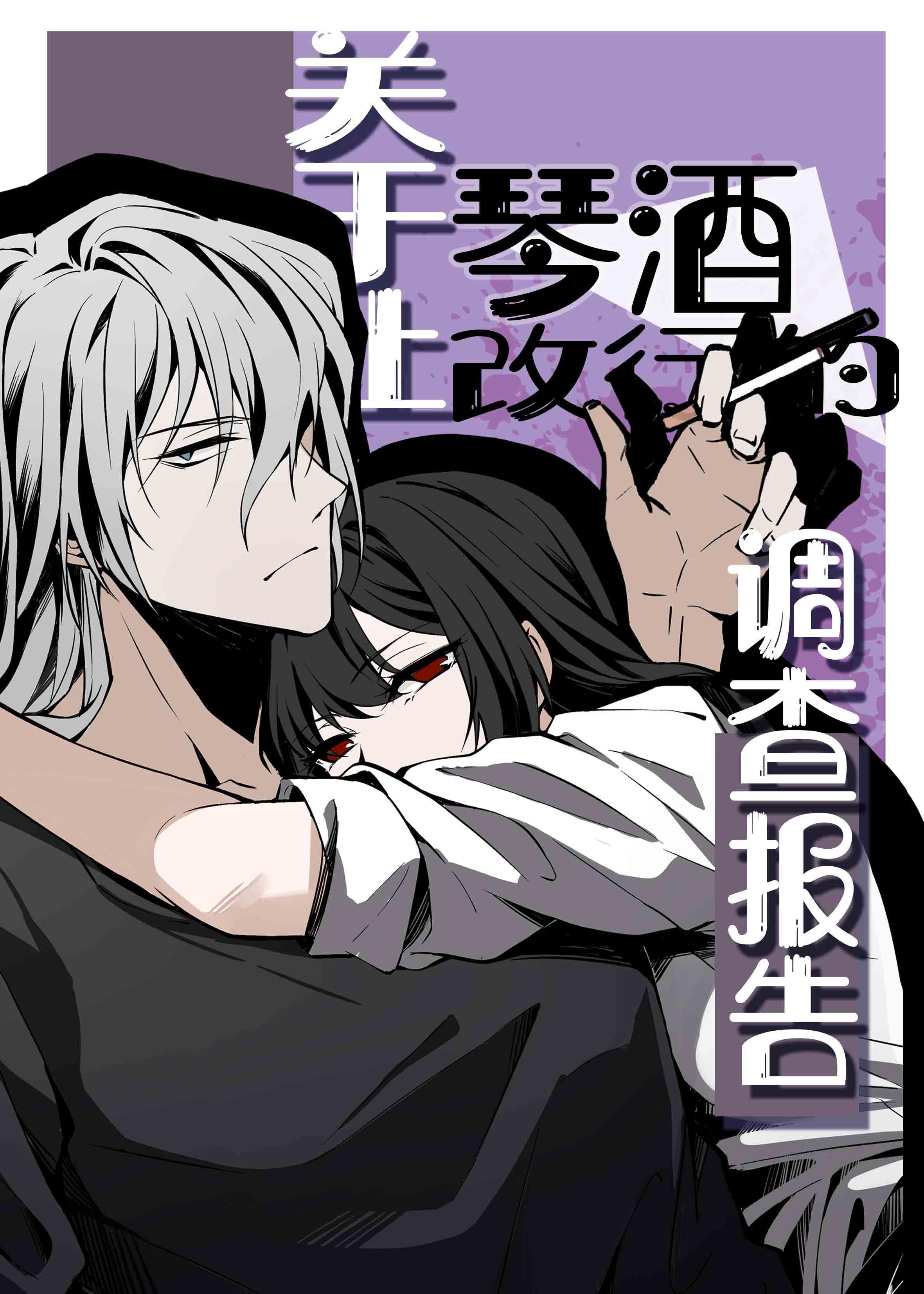 今天琴酒跟我单干了吗观影体