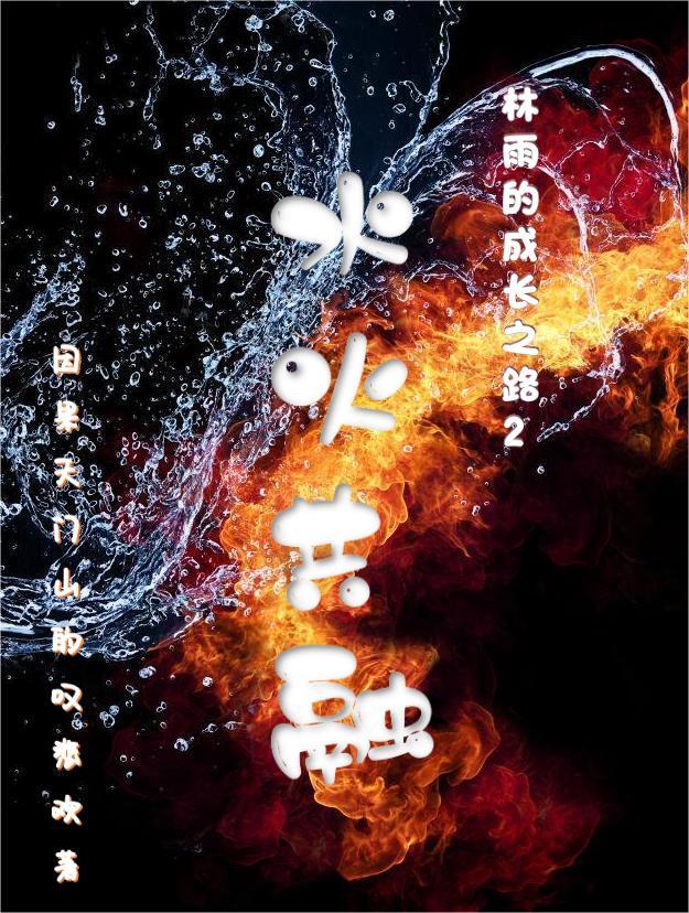 水火不融打一个数字